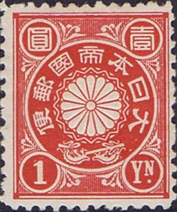 Very rare Kiku Stamps 1yen Japan 1899 NH SC #108  