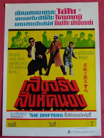 Ore ni sawaru to abunaize Thai Poster Akira Kobayashi  